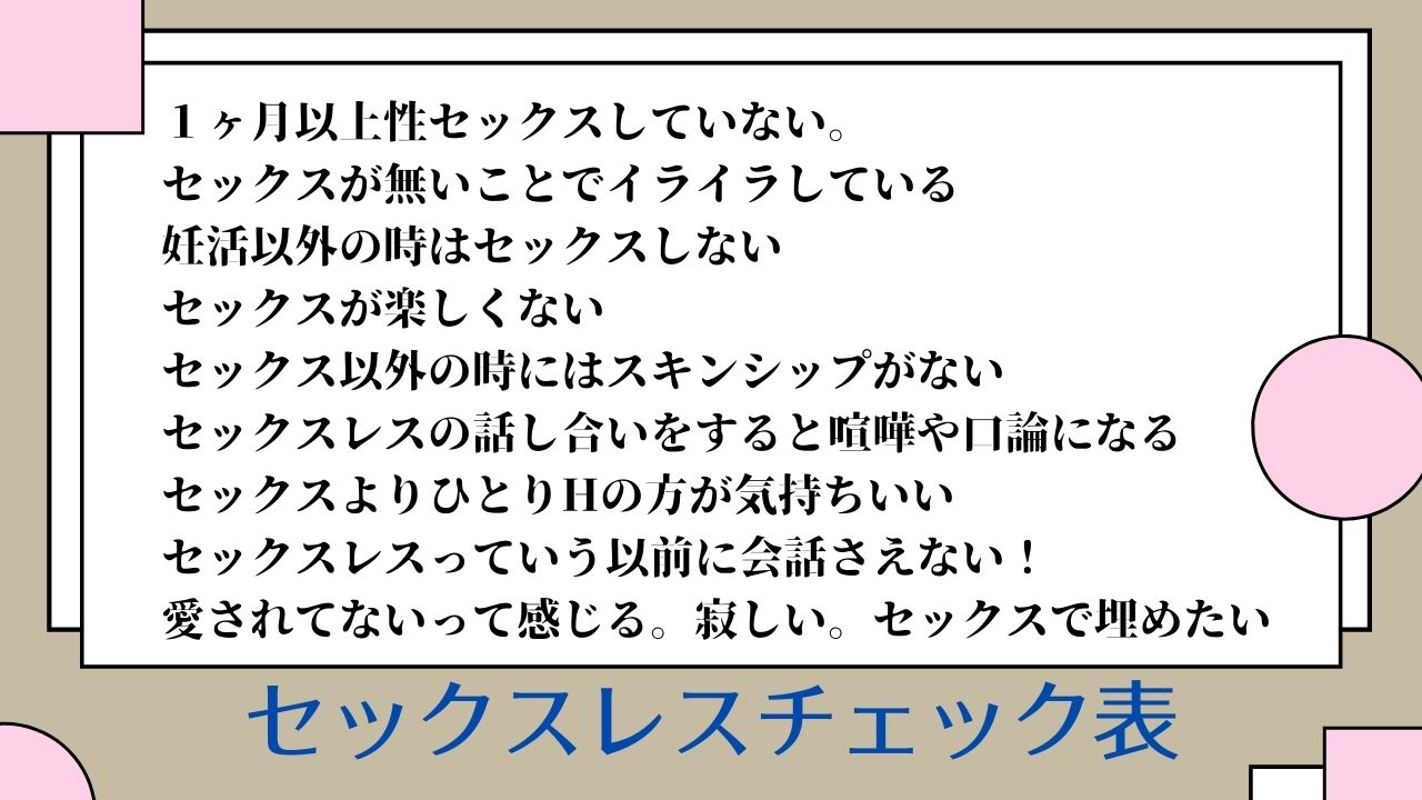 セックス レス 診断